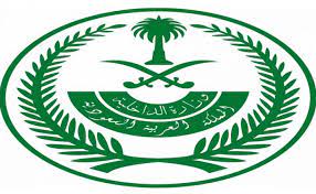 صور شعار وزارة الداخلية الجديد موسوعة
