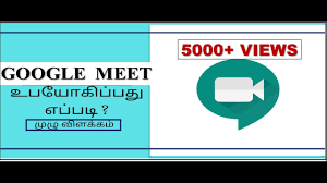 Google Meet உபய க ப பத எப பட How To Use Google Hangouts Meet For Online Class Meeting In Tamil Youtube