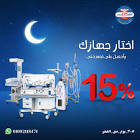 الفجر للتجهيزات الطبية الشاملة