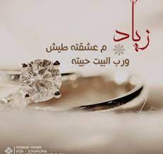 اسم زياد مكتوب علي صور place card holders cards card holder