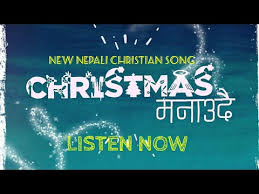 There are so many versions of this christian christmas song, but carrie underwood's beautiful country rendition is one of our favorites. Download Nepali Christian Christmas Dance Songs Mp3 Dan Mp4 2019 Freesia Mp3