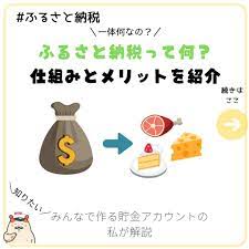 ふるさと納税って何 仕組みとメリットを紹介