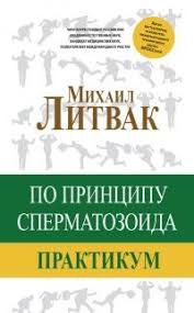 я знаю о весе все и даже больше скачать Kniga Po Principu Spermatozoida Praktikum Chitat Onlajn