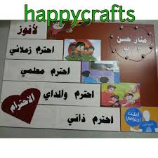 قيمة الاحترام الثالث الورود المربية ابتسام سابق Photo Quotes Lesson Toy Chest