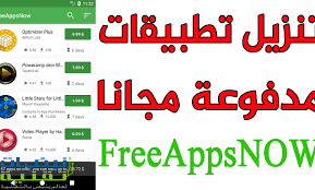 كيفية الحصول على التطبيقات المدفوعة مجانا على الاندرويد Little Star Day Video Player