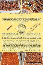 Pin By Nada Yasmine On Sale Pizza Humburger Quiche Algerian Recipes Food Receipes Cooking Recipes