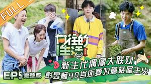 【ENG SUB】《向往的生活3》第5期 蘑菇屋“歌手大赛”开幕 毛不易再现“泥坑”桥段？ Back to field S3  EP5【芒果tv生活风尚频道】