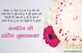 Janam Din Friend Happy Birthday Wishes In Hindi Shayari Happybirthday Cake Images Hindi Janamdin Shubhkamna Wishes Bdaywishes Bdaymsg Happy Birthday Images Birthday Images Hd Happy Birthday Images