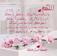 جمعه طيبه Blessed Friday Friday Pictures Picture Quotes