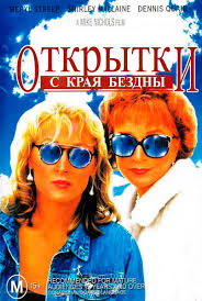 открытки с края бездны смотреть онлайн в хорошем качестве Otkrytki S Kraya Bezdny Smotrim Kino Onlajn Besplatno V Horoshem Hd Kachestve