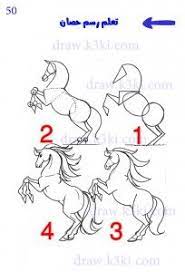 تعلم رسم حصان تعلم الرسم ببساطة تعلم الرسم تعلم الرسم للمبتدئين تعلم الرسم بقلم الرصاص تعلم الرسم للأط drawing lessons animal drawings diy baby stuff