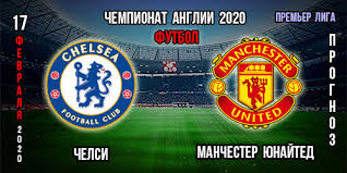 Манчестер юнайтед челси 1 3 обзор матча. Prognoz Na Match Chelsi Manchester Yunajted Apl Stavki V Bk
