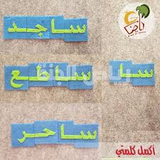 إليك في هذا الموضوع 10 أفكار مبتكرة تساعدك في تعليم طفلك الحروف العربية وتركيب الكلمات استخدمنا في شرح هذا الموضوع أداتنا التعليمية للغ kids rugs kids learning