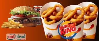 اسعار منيو وجبات برجر كنج في مصر 2021 ورقم Burger King الموحد