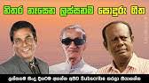 Download your favorite mp3 songs, artists, remix on the web. Danapala Udawaththa Nonstop Songs Collection Youtube