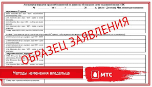 Kak Pereoformit Sim Kartu Mts Na Sebya Bez Vladelca V Lichnom Kabinete Cherez Internet Cmena Vladelca Nomera Na Drugogo Cheloveka