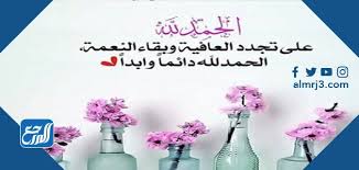 We did not find results for: Ø¹Ø¨Ø§Ø±Ø§Øª Ø§Ù„Ø­Ù…Ø¯Ù„Ù„Ù‡ Ø¹Ù„Ù‰ Ø§Ù„Ø³Ù„Ø§Ù…Ø© Ù…ÙˆÙ‚Ø¹ Ø§Ù„Ù…Ø±Ø¬Ø¹