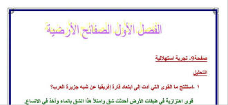 علم الأرض ثالث ثانوي النظام الفصلي الفصل الدراسي الأول Math Chart Math Equations