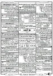 قواعد اللغة الانجليزية للثانوية العامة يلا نذاكر