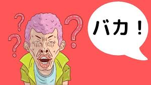 What does baka mean in japanese. What Does Baka Mean In Japanese Learn It Now Japanese Tactics