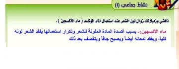 ناقشي وزميلاتك اسباب زوال لون الشعر بيت العلم
