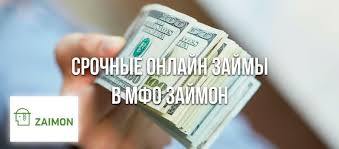как получить кредит с плохой кредитной историей и просрочками Oficialnyj Sajt Zaimon Mikrozajmy V Odnom Iz Luchshih Mfo Sajt Istoriya Finansovaya Organizaciya