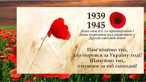 Презентація "День пам"яті та примирення, День перемоги"