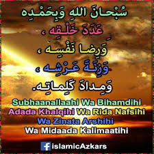 Subhanallahi wa bihamdihi 'adada khalqihi. Paling Inspiratif Subhanallahi Was Bihamdihi Adada Khalqihi Wa Rida Nafsihi Wa Zinata Arshihi Wa Midad Kalimati Doxs Wheel Gallery