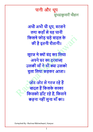Pin By Shaista Qureshi On Hindi Poems Hindi Poems For Kids Poetry For Kids Kids Poems