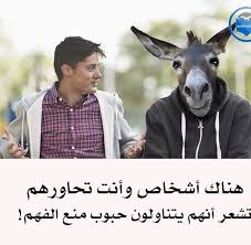 دجلة الناصري Dijla85 Twitter وماذا بعد سطور من حمار الحكيم قال حمار الحكيم توما متى ينصف الزمان Fun Quotes Funny Funny Words Beautiful Arabic Words