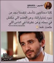 العشم اللي كان مش ف محله Wisdom Quotes Life Words Quotes Arabic Quotes
