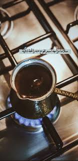 صباح الخير يا قهوتي وحشتيني اوووي فينك مفيش لا سلام ولا كلام أهون عليكي تبعدي عني كل الوقت ده coffee jokes coffee photography coffee advertising