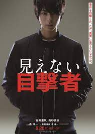 This list may not reflect recent changes . Psycho Drama On Twitter Cn Takasugi Mahiro And Yoshioka Riho Cast As Leads In Mienai Mokugekisha Movie Based On Blind A Korean Movie From 2011 Starring Yoo Seungho And Kim Haneul It Ll Be