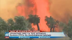 We did not find results for: Pyrkagia Sto Sxino Ane3elegkth H Pyrinh Lailapa Gia Deytero 24wro Wres Agwnias Gia Toys Katoikoys Aygh