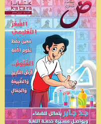تعليم اللغة العربية مجلة الض اد