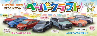 （パトカーのペーパークラフトと ほくとくんのぬりえをつくってみよう。） このページの先頭へ ナビゲーション トップページ top page お知らせ・紹介 access 安全な. ãƒšãƒ¼ãƒ'ãƒ¼ã‚¯ãƒ©ãƒ•ãƒˆ ãƒˆãƒ¨ã‚¿ã‚«ãƒ­ãƒ¼ãƒ©å§«è·¯