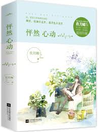Light novel translations, web novel, chinese novel, japanese novel read daily updated light novel, web novel, chinese novel, japanese and korean novel online. Chinese Popular Love Novel Iflipped Pe Peng Ran Xin Dong Written By Jiu Yue Xi Youth Literature Textbook In Chinese Education Teaching Aliexpress