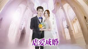 虐爱成婚第4集-播单合集-高清视频在线播放-搜狐视频