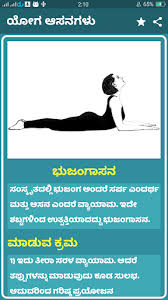 Yoga poses names, sanskrit names av the most common asanas (yoga poses) and pranayamas. Updated à²¯ à²— à²†à²¸à²¨à²—à²³ Yoga Aasanagalu Kannada 2020 Pc Android App Download 2021