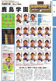 神奈川県 高校総体サッカー2021インターハイ予選 東海大相模が優勝 北信越ブロックを中心に開催されるインターハイ（全国高校総体）2021。 神奈川県高校サッカー予選は、4月24日（土）に一次予選が開幕し、決勝戦は6月20日（日）におこなわれました。 é«˜æ ¡ã‚µãƒƒã‚«ãƒ¼ãƒ€ã‚¤ã‚¸ã‚§ã‚¹ãƒˆ Vol 16 ã‚¤ãƒ³ã‚¿ãƒ¼ãƒã‚¤é¸æ‰‹åé'' ã¯7æœˆ13æ—¥ æ°´ ã«ç™ºå£² é¹¿å³¶å­¦åœ'ã‚µãƒƒã‚«ãƒ¼éƒ¨çˆ¶æ¯ä¼šå…¬èªãƒ–ãƒ­ã‚° Pride Of Yellow Blue