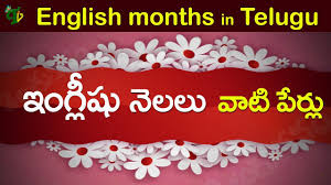 Months Of The Year Song 12 Months January February March For Kids À° À° À°² À°· À°¨ À°²à°² À°ª À°° À°² Youtube English calendar also has 12 months. months of the year song 12 months january february march for kids à° à° à°² à°· à°¨ à°²à°² à°ª à°° à°²
