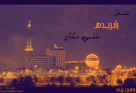 موضوع كامل عن منطقه القصيم هوامير البورصة السعودية
