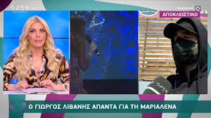 Η μαριαλένα ρουμελιώτη και ο γιώργος λιβάνης έγιναν ζευγάρι δύο μήνες πριν εκείνη μπει στο survivor. O Giwrgos Libanhs Apanta Gia Th Marialena Open Tv