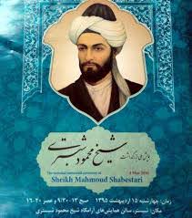 گلشن راز شیخ محمود شبستری - دانلود فایل