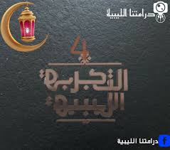 From image.isu.pub امازون ليبيا لا يخفى على احد ما يتمتع به موقع الامازون العالمى من شهرة ومصداقية وما يتوفر به من منتجات اصلية ولدلك نجد ان. Ø¯Ø±Ø§Ù…ØªÙ†Ø§ Ø§Ù„Ù„ÙŠØ¨ÙŠØ© Posts Facebook