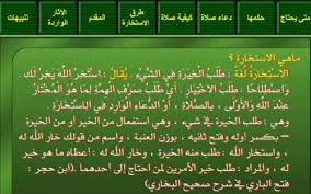 (إذا همَّ أحدُكم بالأمرِ فليركَعْ ركعتينِ من غيرِ الفريضةِ، ثم لْيقُلْ: Ø¯Ø¹Ø§Ø¡ Ø§Ù„Ø§Ø³ØªØ®Ø§Ø±Ø© ÙˆÙƒÙŠÙÙŠØ© ØµÙ„Ø§Ø© Ø§Ù„Ø§Ø³ØªØ®Ø§Ø±Ø© ÙˆØ­ÙƒÙ…Ù‡Ø§ ÙÙŠ Ø§Ù„Ø§Ø³Ù„Ø§Ù… Ù…Ø¬Ù„Ø© Ø§Ù†Ø§ Ø­ÙˆØ§Ø¡