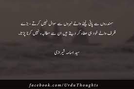 Motivation Urdu Quotes Images Best Quotes In Urdu Images Best Quotes In Urdu Urdu Quotes Images Urdu Quotes
