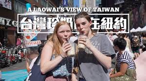 第一次 紐約首屆台灣珍奶節 老外看台灣 郝毅博ben hedges 新唐人電視台 youtube couple photos photo scenes