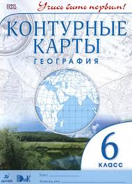 учебник по географии 5 6 класс полярная звезда гдз 2019 Geografiya 6 Klass Drofa