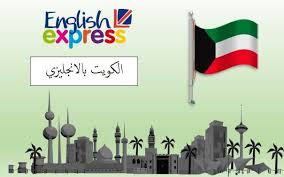معلومات عن الكويت بالانجليزي في شرح عالمي Home Decor Decals Learning Ielts